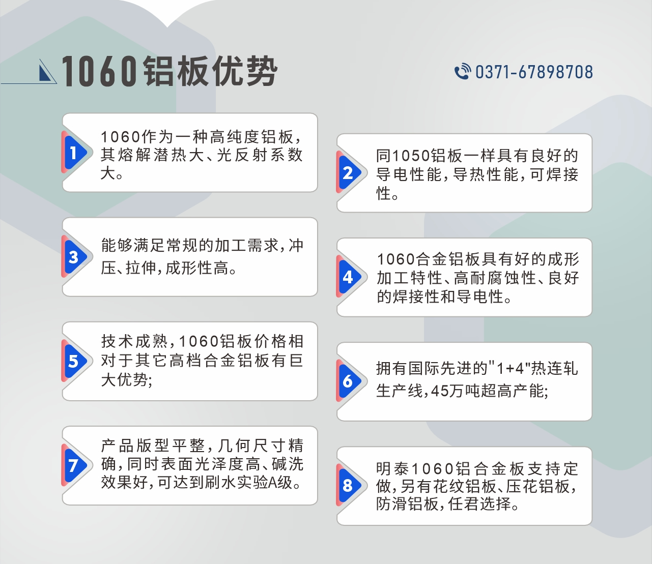 明泰1060鋁板性能優(yōu)勢
　　1、1060作為一種高純度鋁板，其熔解潛熱大、光反射系數(shù)大。

　　2、同1050鋁板一樣具有良好的導(dǎo)電性能，導(dǎo)熱性能，可焊接性。

　　3、能夠滿足常規(guī)的加工需求，沖壓、拉伸，成形性高。

　　4、1060合金鋁板具有好的成形加工特性、高耐腐蝕性、良好的焊接性和導(dǎo)電性。

　　5、技術(shù)成熟，1060鋁板價格相對于其它高檔合金鋁板有巨大優(yōu)勢;

　　6、擁有國際先進(jìn)的