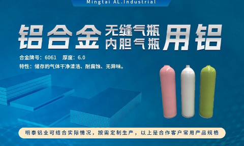 6061防銹鋁_氣瓶用鋁_鋁合金無縫氣瓶用6061鋁合金_潛水氣瓶用鋁合金_韌性優(yōu)良_延展高