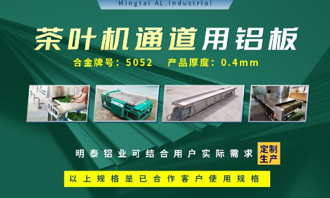5052國標(biāo)鋁板-茶葉機(jī)通道用5052鋁板_5052-h32鋁板_5052鋁薄板_多規(guī)格可選 耐磨耐用-光潔度好