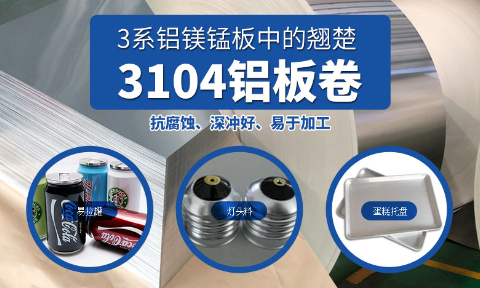 易拉罐用3104h19鋁板-3104h48鋁板_現貨供應_價格實惠