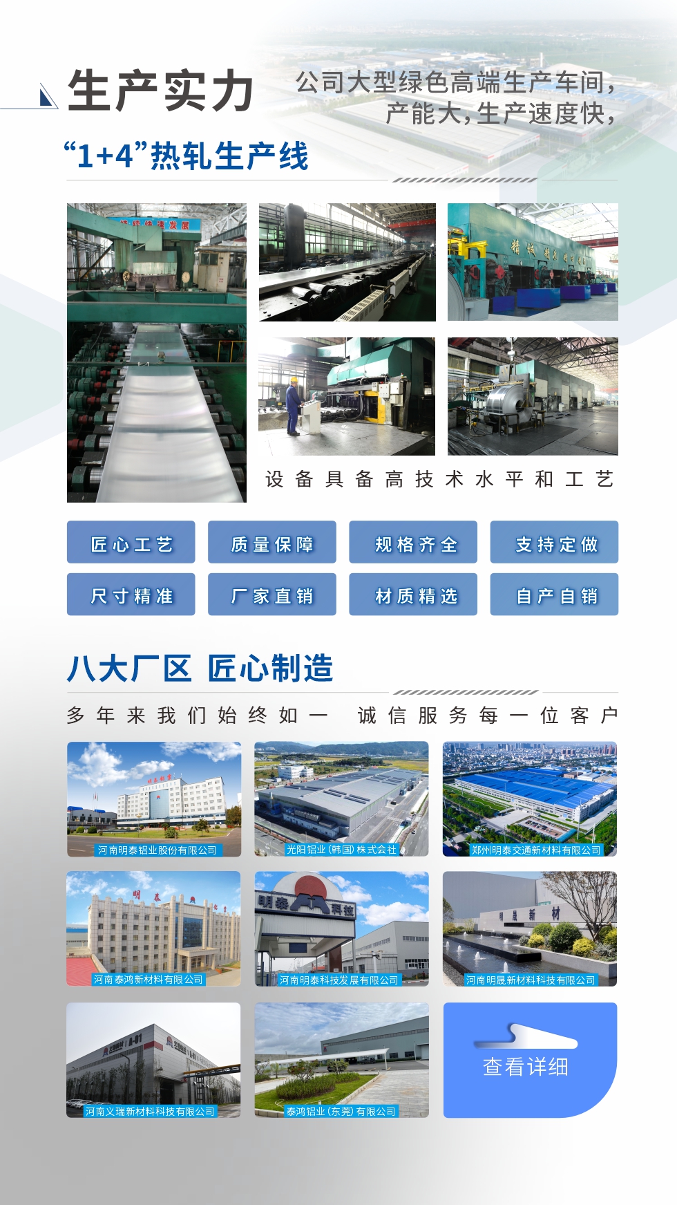 生產(chǎn)實力 ：

“1+4”熱軋生產(chǎn)線；八大生產(chǎn)基地。設備具備高技術(shù)水平和工藝
匠心工藝、質(zhì)量保障、規(guī)格齊全、支持定做、尺寸精準、 廠家直銷、材質(zhì)精選、品質(zhì)保障

