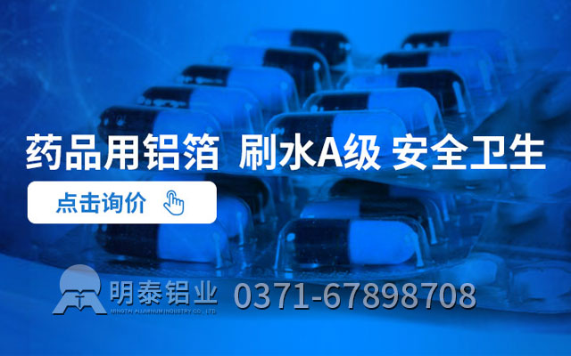 藥丸鋁箔包裝可采用什么合金？?jī)r(jià)格多少