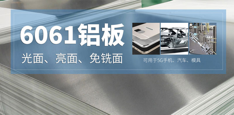 深受汽車制造行業青睞的6061鋁板，到底選哪家？
