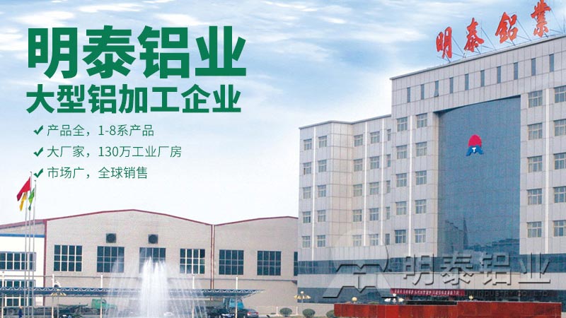 明泰鋁業直銷型5052鋁板廠家，價格更優惠