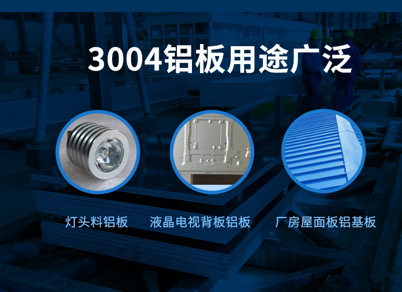 3004鋁板廠家_明泰鋁業(yè)供應(yīng)屋面板用3004鋁鎂錳板基材，價格實(shí)惠