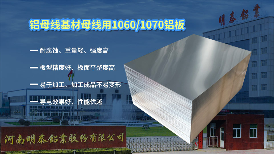 1060鋁板廠(chǎng)家-母線(xiàn)原材料1060鋁板-出廠(chǎng)含稅價(jià)