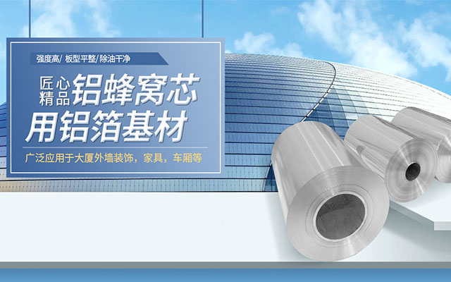 3004蜂窩鋁箔_鋁蜂窩芯基材3004鋁箔生產廠家